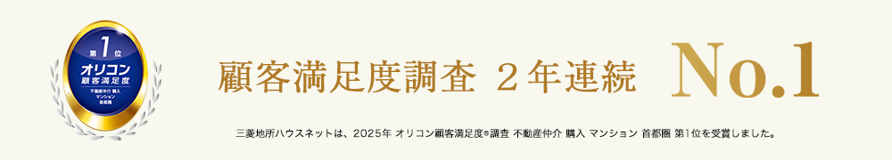 オリコン顧客満足度調査 | ナビューレ横浜タワーレジデンス
