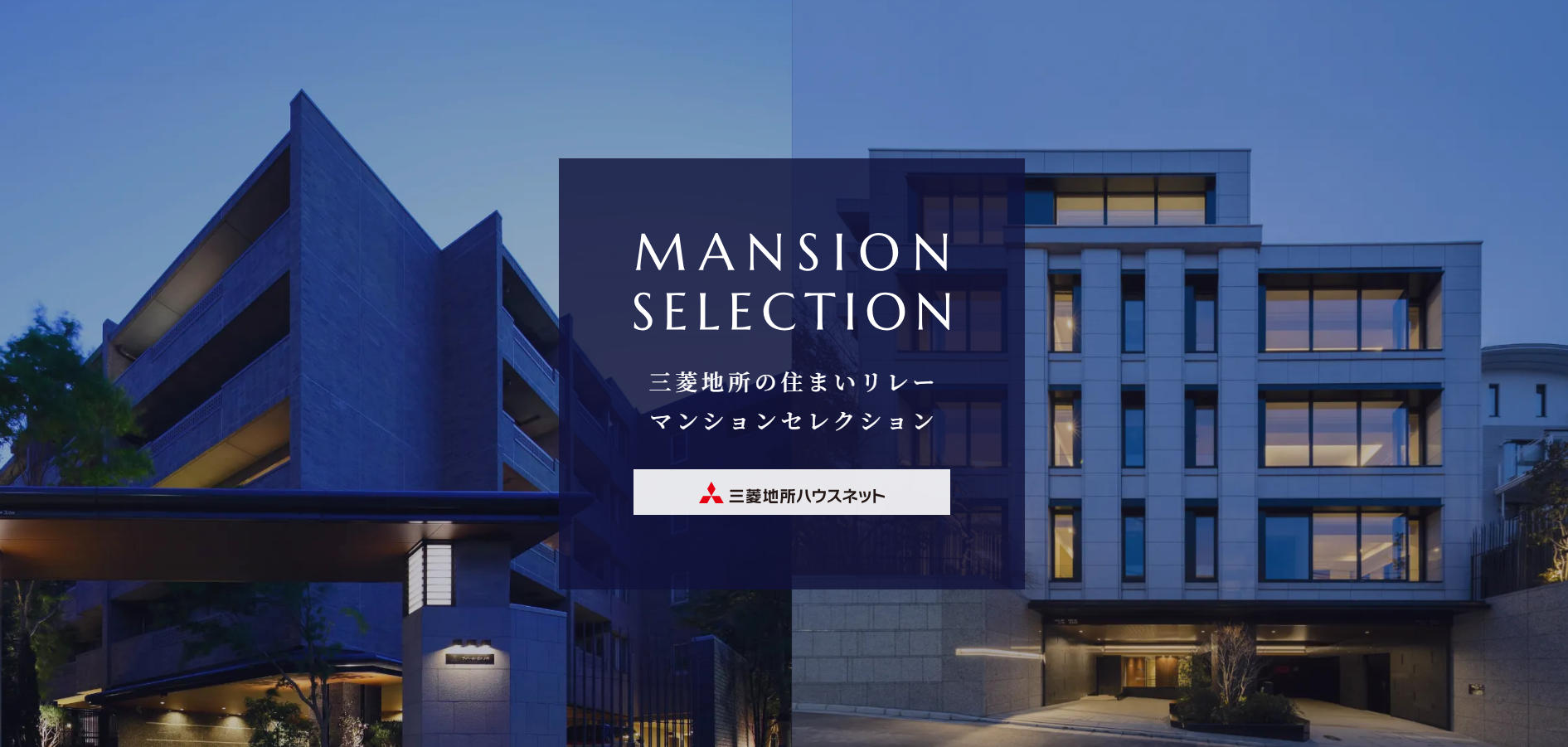マンションセレクション｜ナビューレ横浜タワーレジデンス