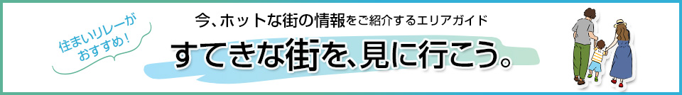 三菱地所の住まいリレー｜ナビューレ横浜タワーレジデンス