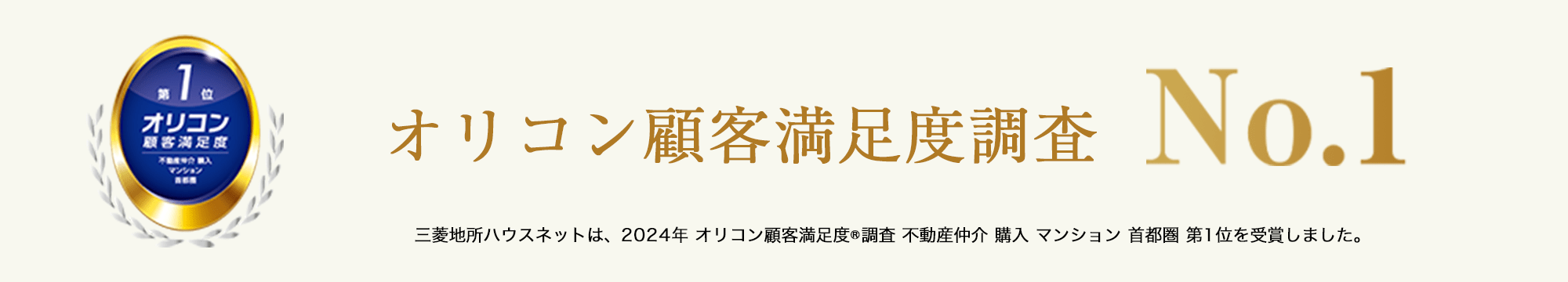 オリコン顧客満足度調査 | ナビューレ横浜タワーレジデンス